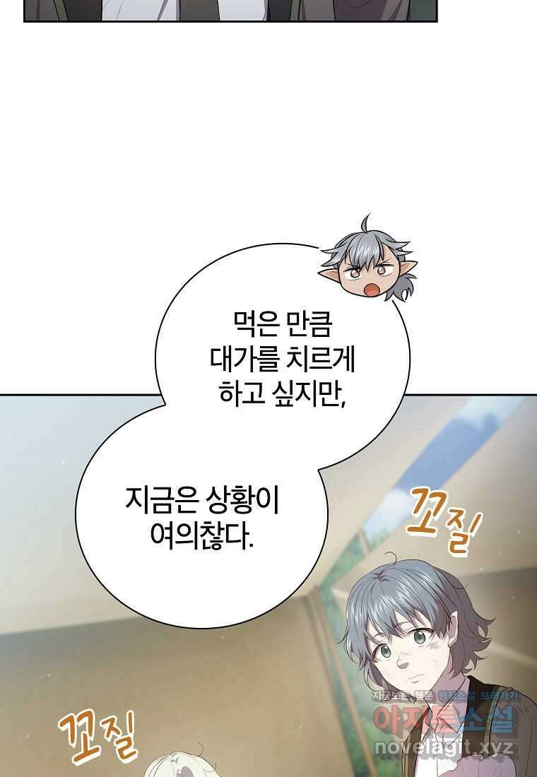 마법학교 마법사로 살아가는 법 101화 12