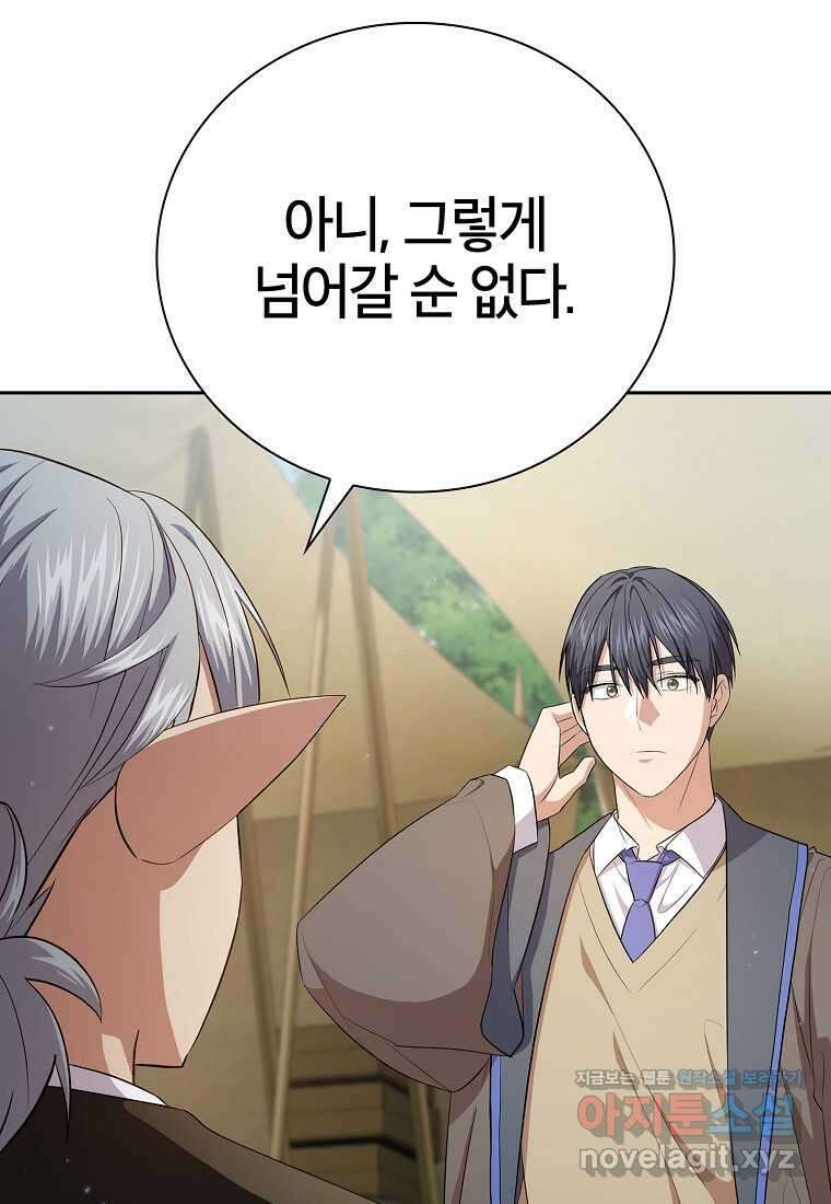 마법학교 마법사로 살아가는 법 101화 14