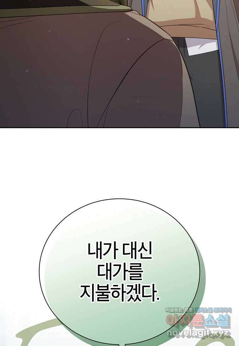 마법학교 마법사로 살아가는 법 101화 15