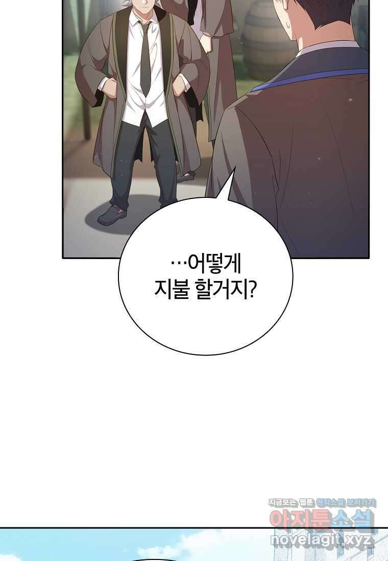 마법학교 마법사로 살아가는 법 101화 18
