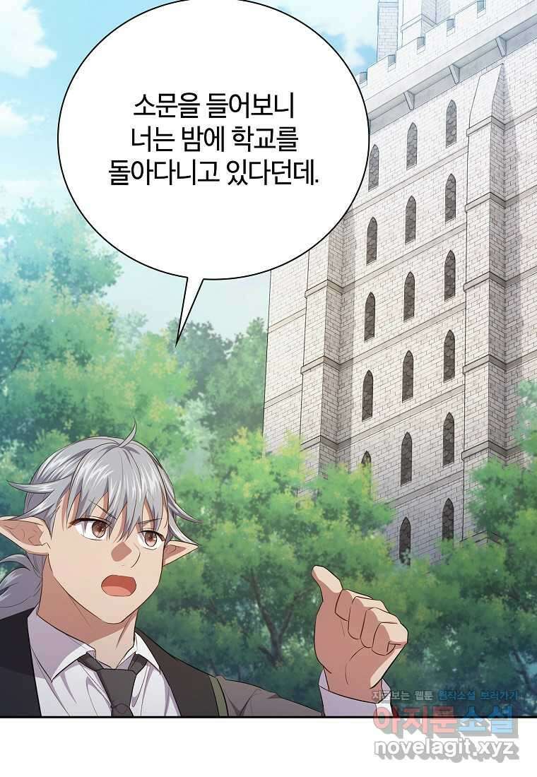 마법학교 마법사로 살아가는 법 101화 19