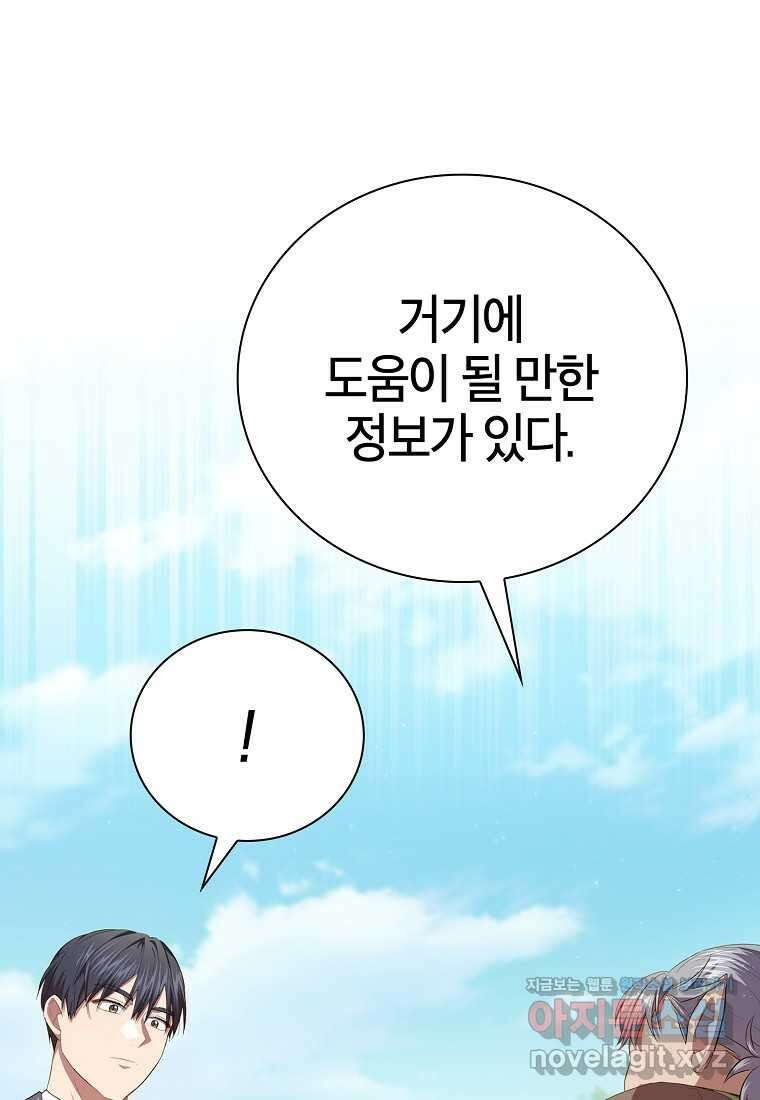 마법학교 마법사로 살아가는 법 101화 20