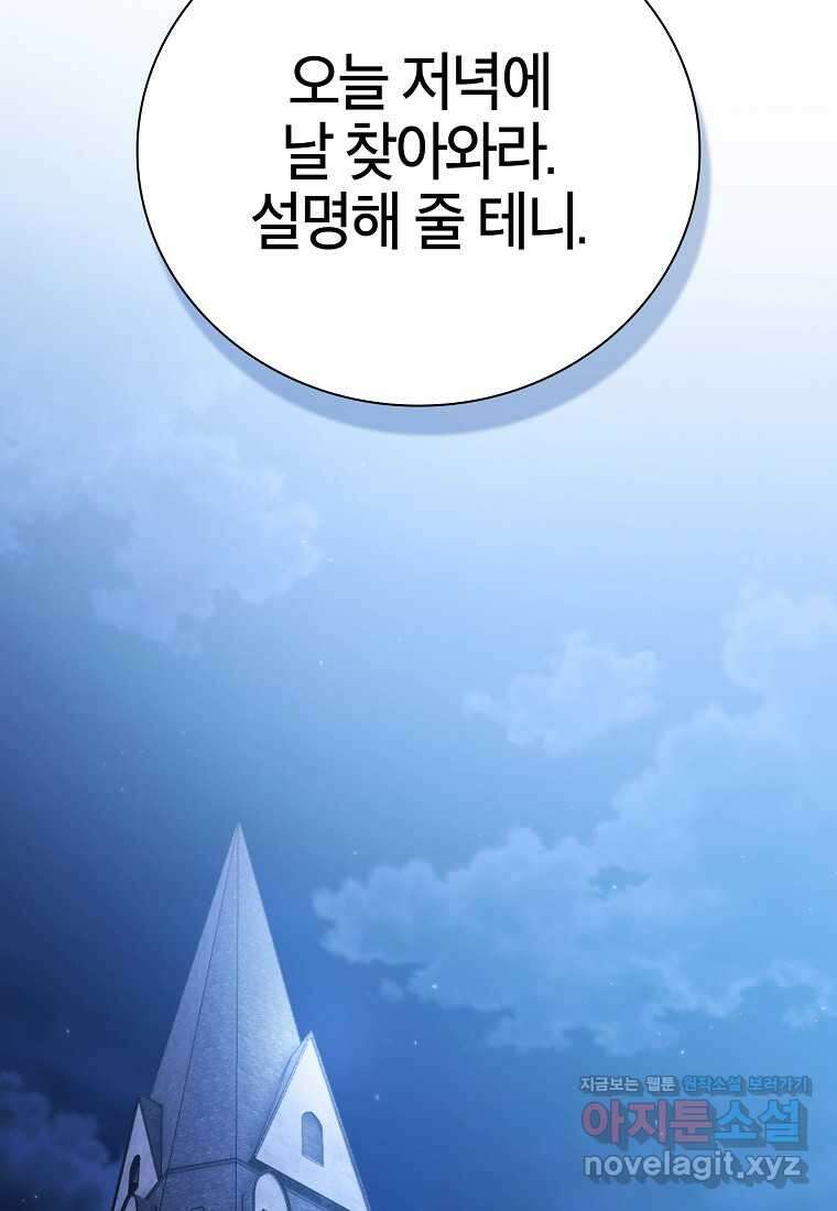 마법학교 마법사로 살아가는 법 101화 22
