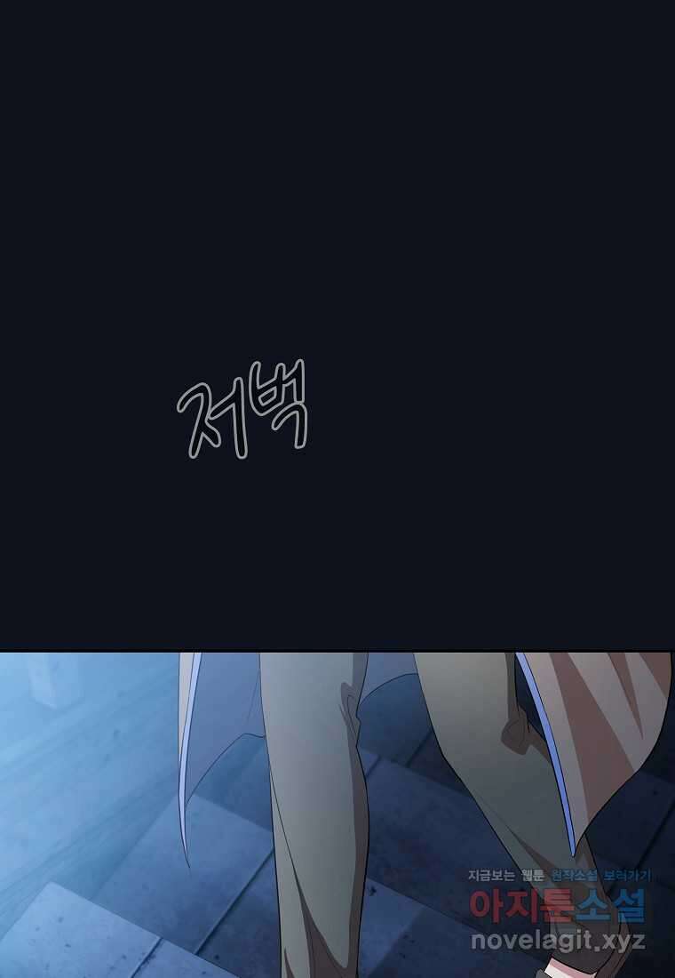 마법학교 마법사로 살아가는 법 101화 24
