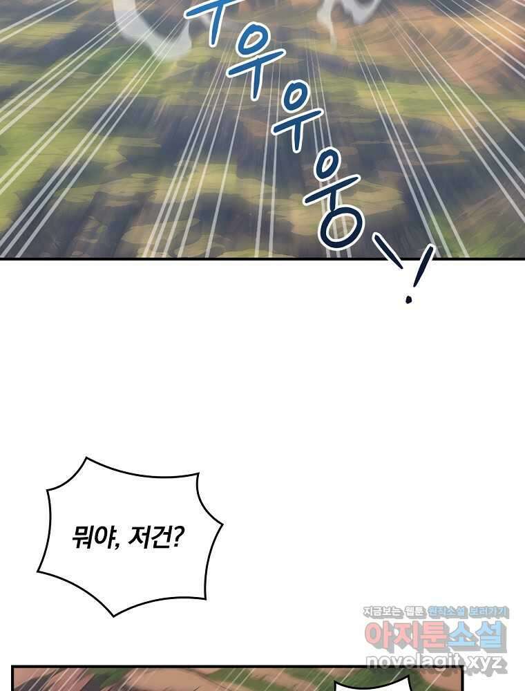 나는 될놈이다 215화 2