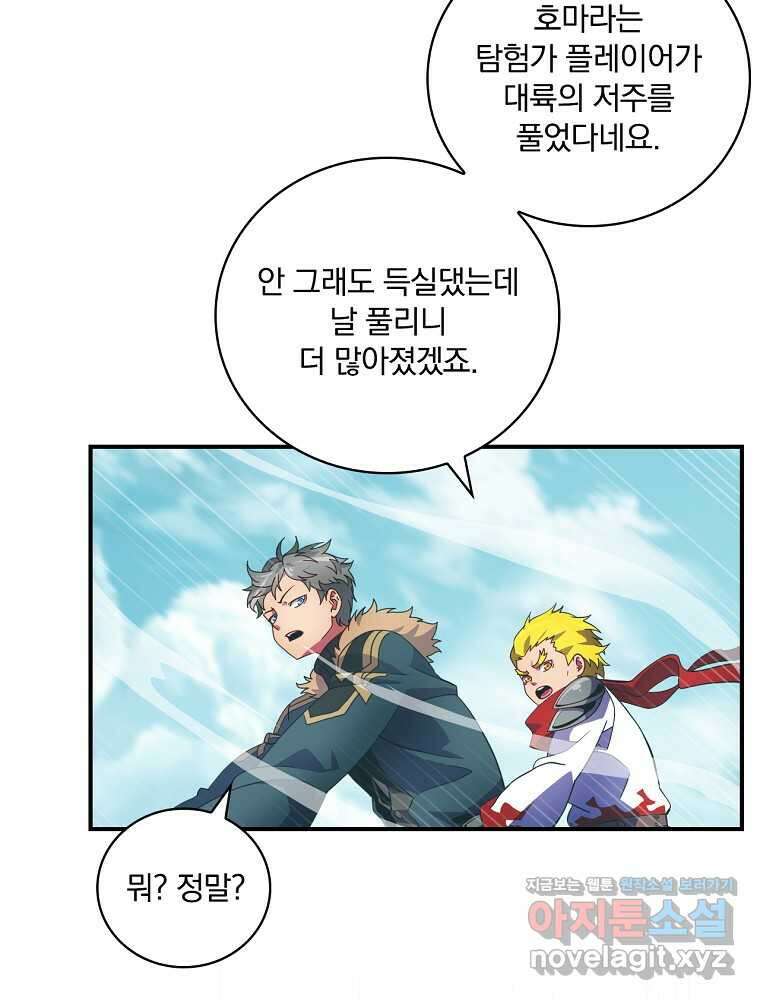 나는 될놈이다 215화 4
