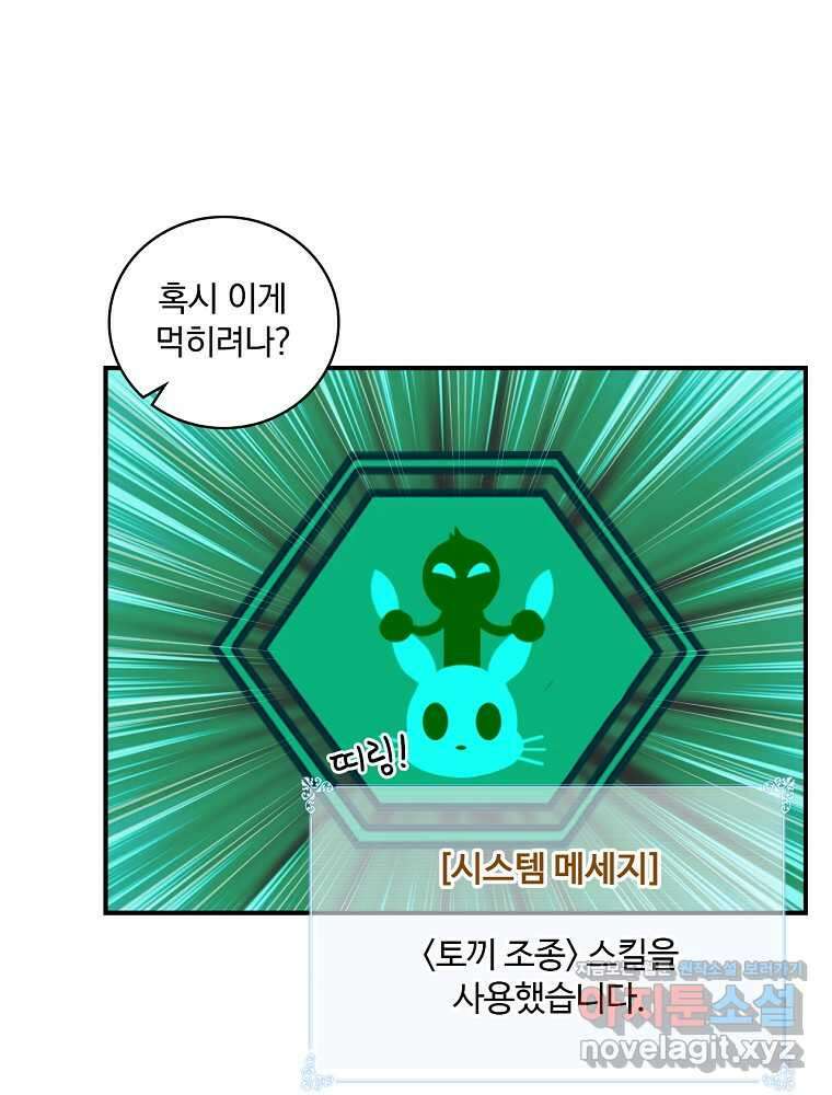 나는 될놈이다 215화 8