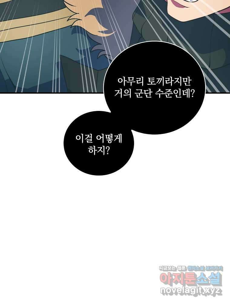 나는 될놈이다 215화 11