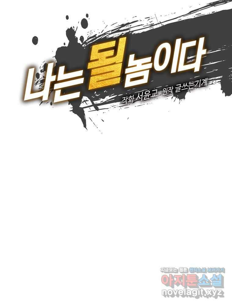 나는 될놈이다 215화 13
