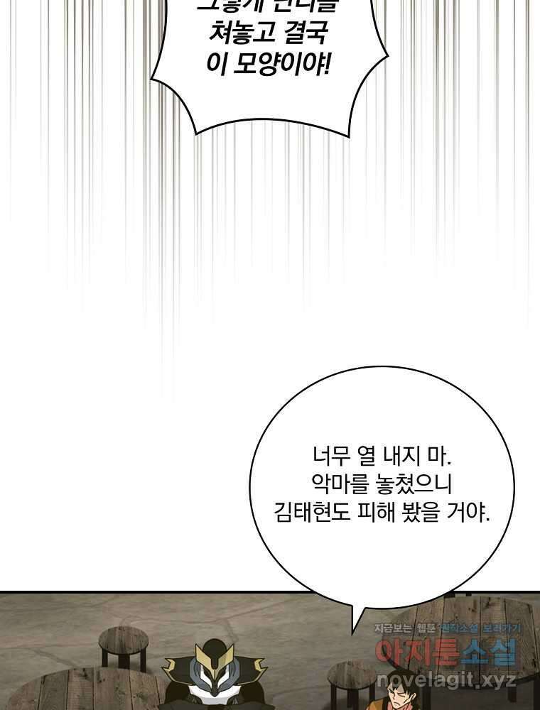 나는 될놈이다 215화 16