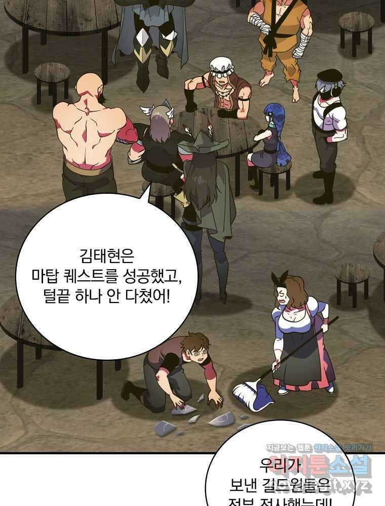 나는 될놈이다 215화 17