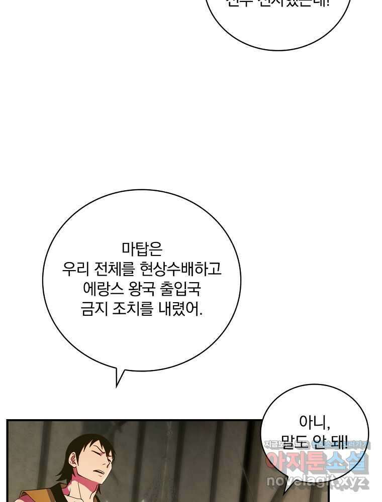 나는 될놈이다 215화 18