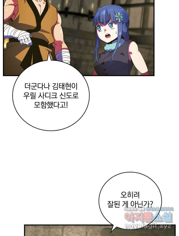 나는 될놈이다 215화 19