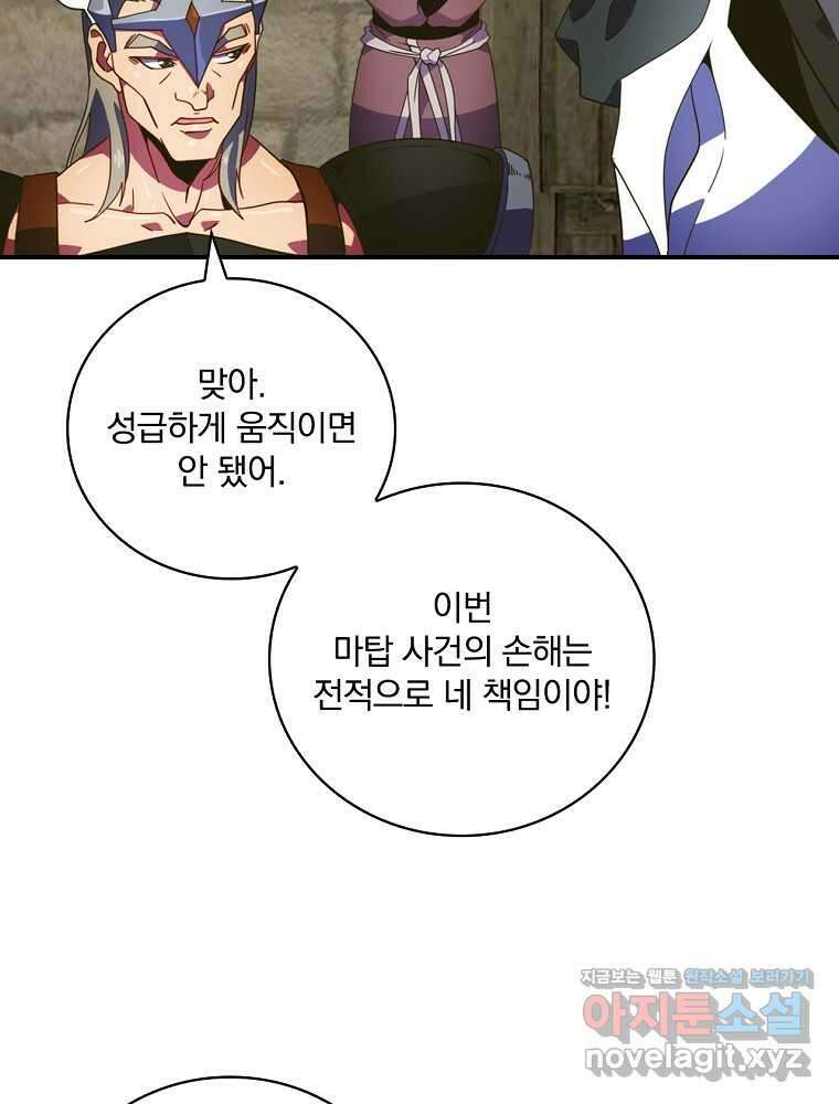나는 될놈이다 215화 23