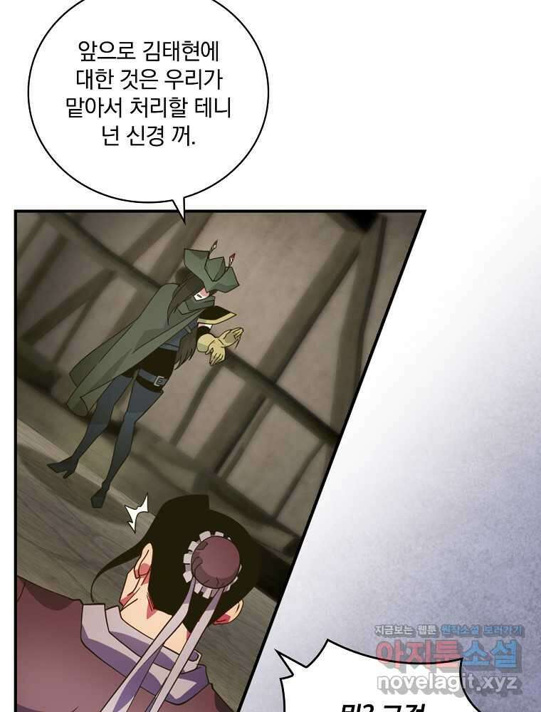 나는 될놈이다 215화 24