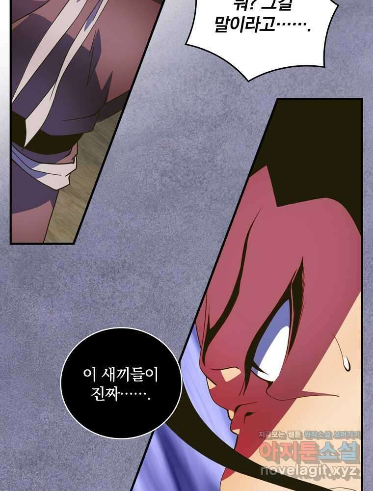 나는 될놈이다 215화 25