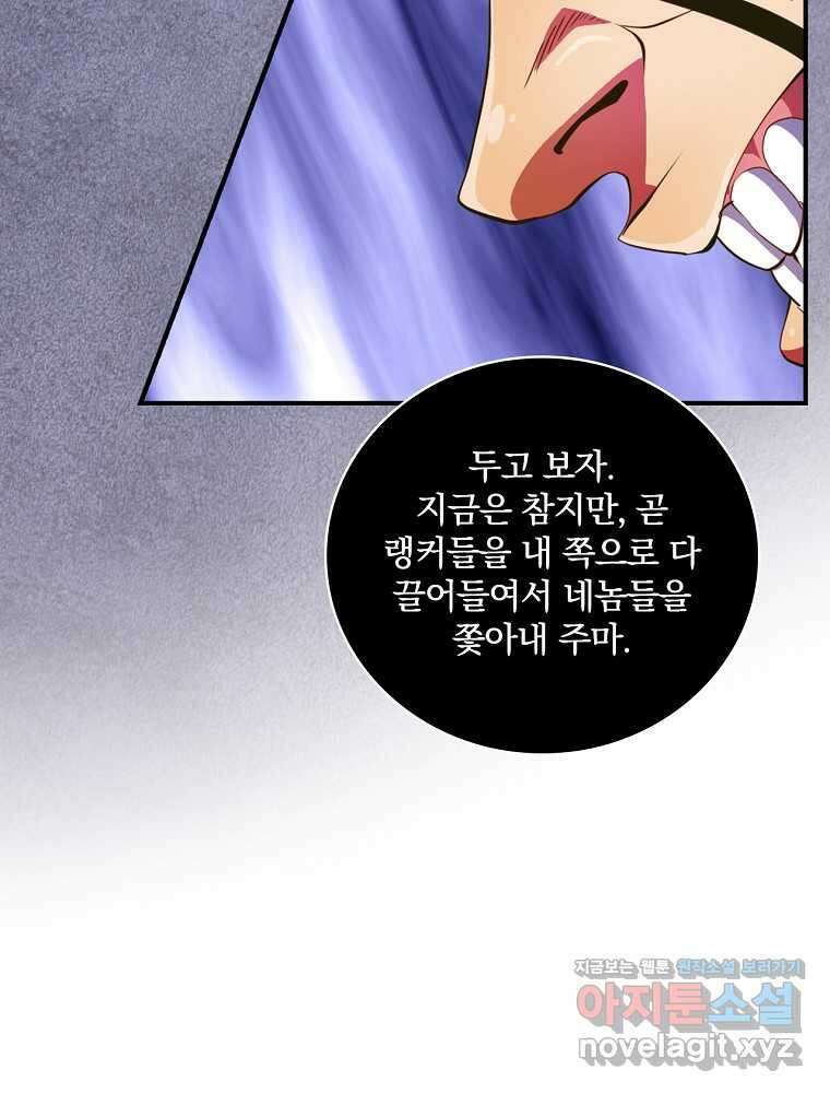 나는 될놈이다 215화 26