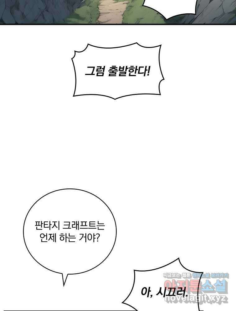 나는 될놈이다 215화 29