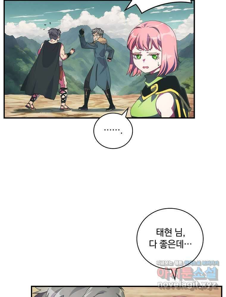 나는 될놈이다 215화 30