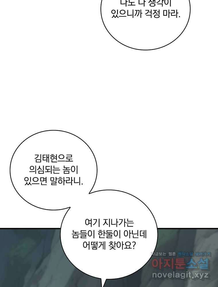 나는 될놈이다 215화 35