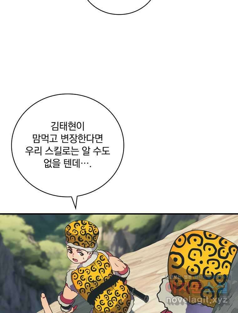 나는 될놈이다 215화 37