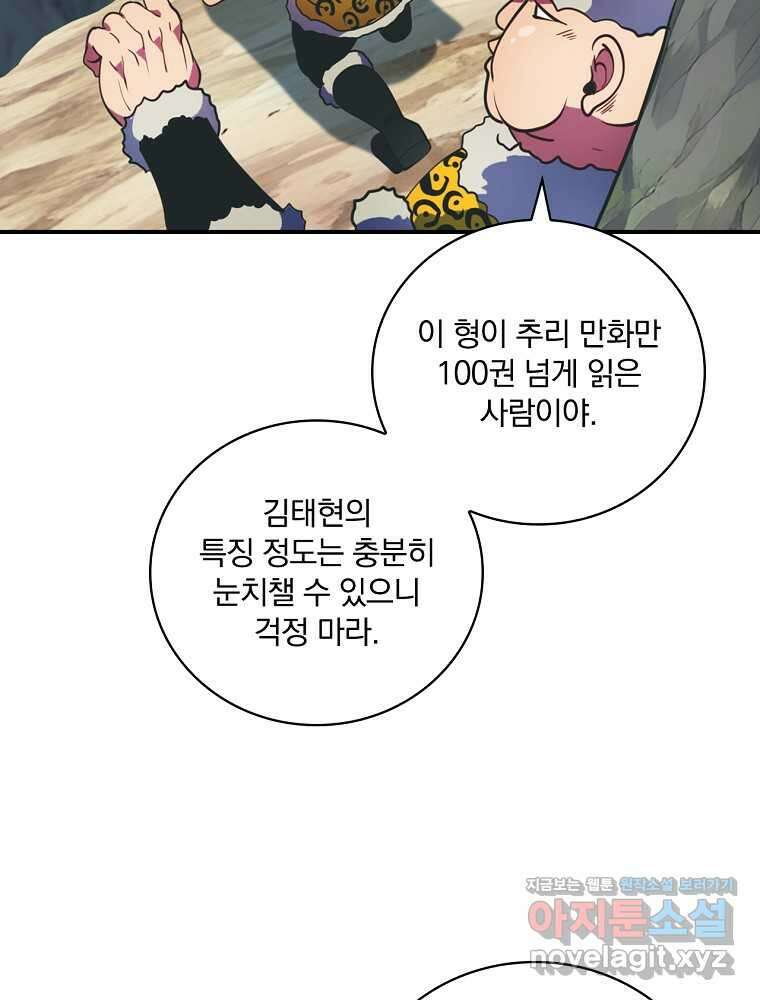 나는 될놈이다 215화 38