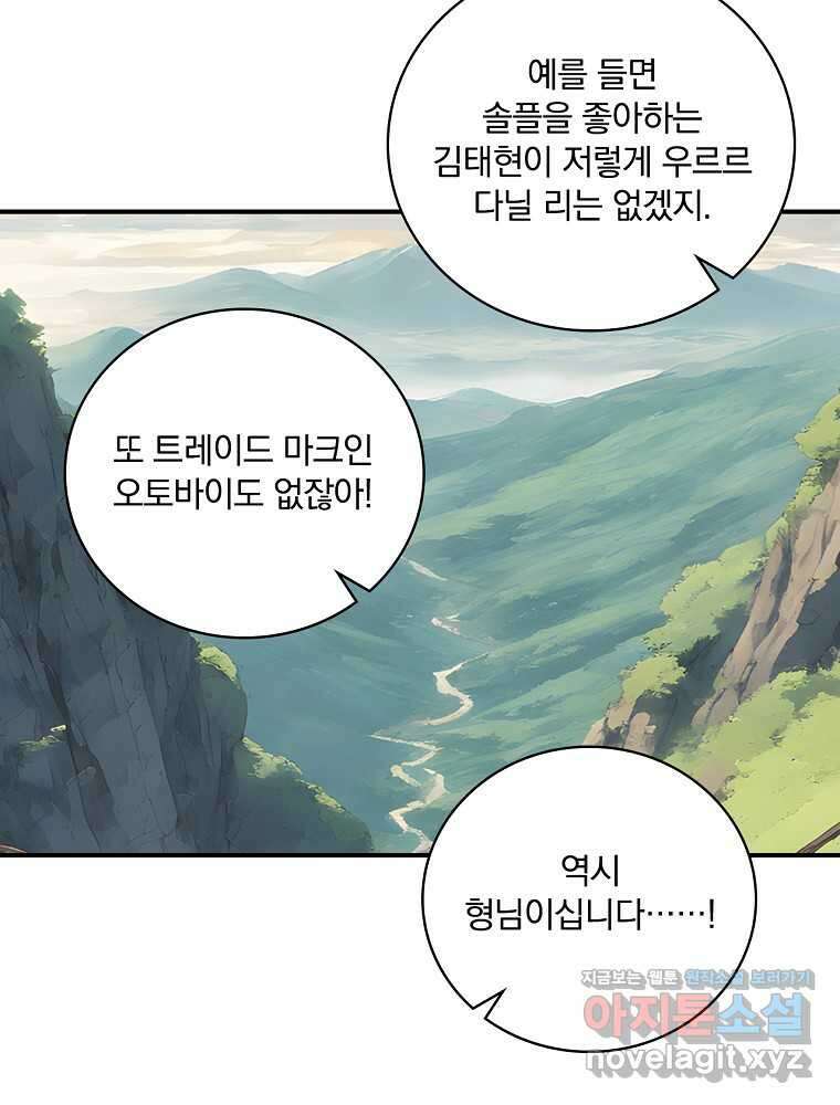 나는 될놈이다 215화 39