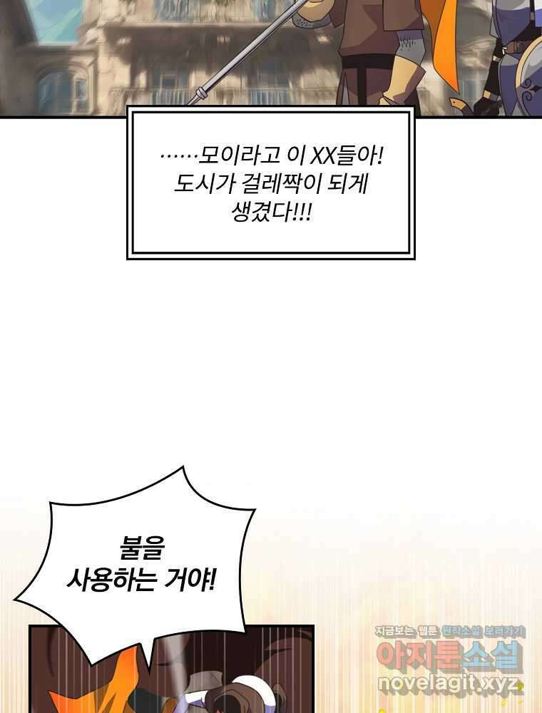 나는 될놈이다 215화 57