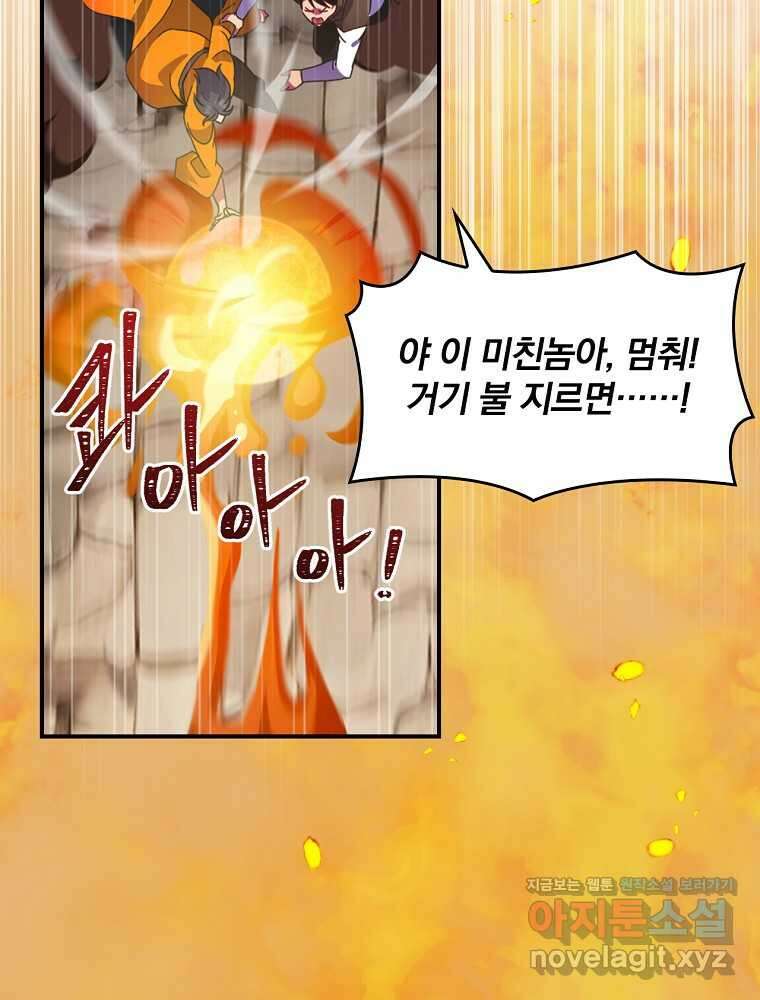 나는 될놈이다 215화 58