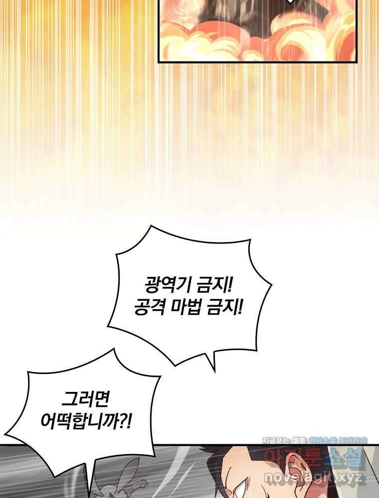 나는 될놈이다 215화 60