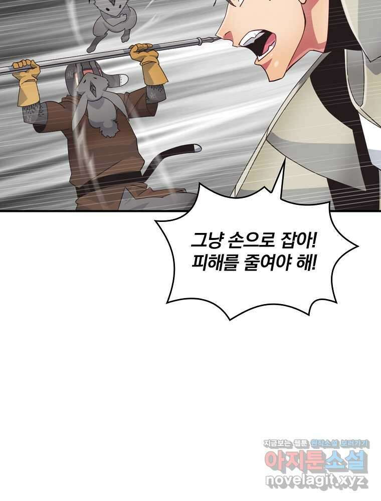 나는 될놈이다 215화 61