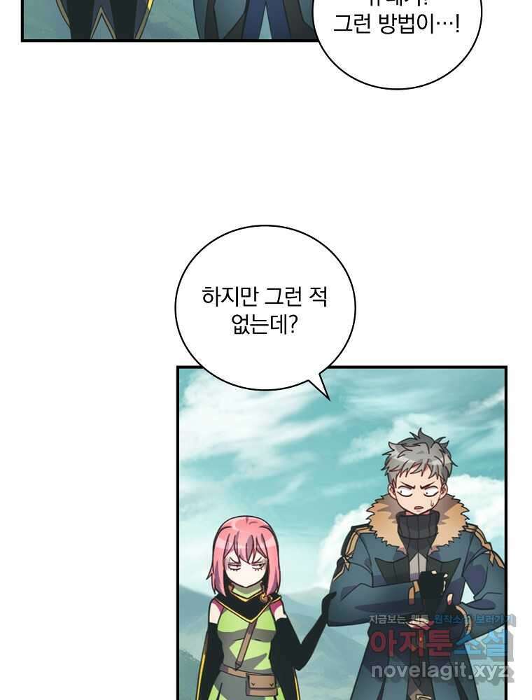 나는 될놈이다 215화 65