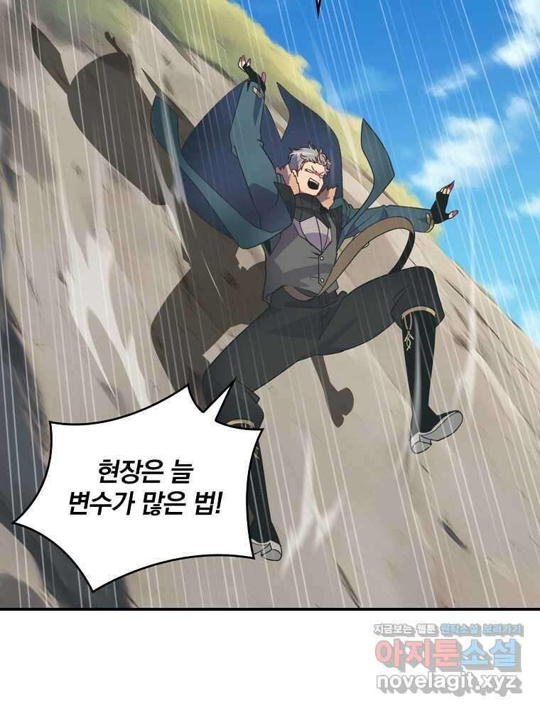나는 될놈이다 215화 67