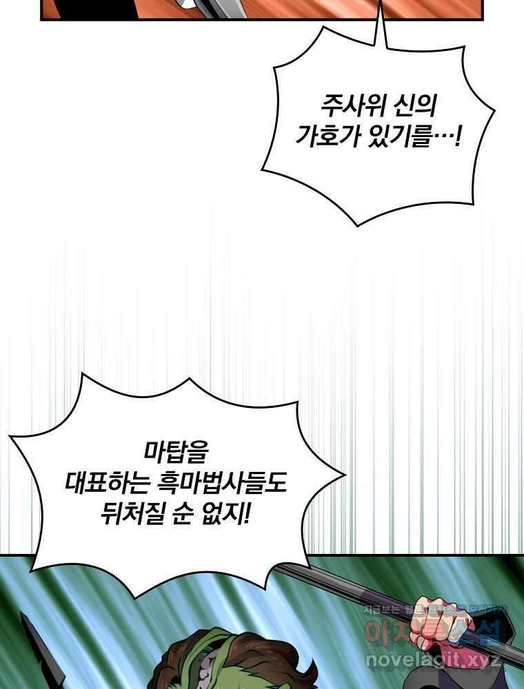 나는 될놈이다 215화 69