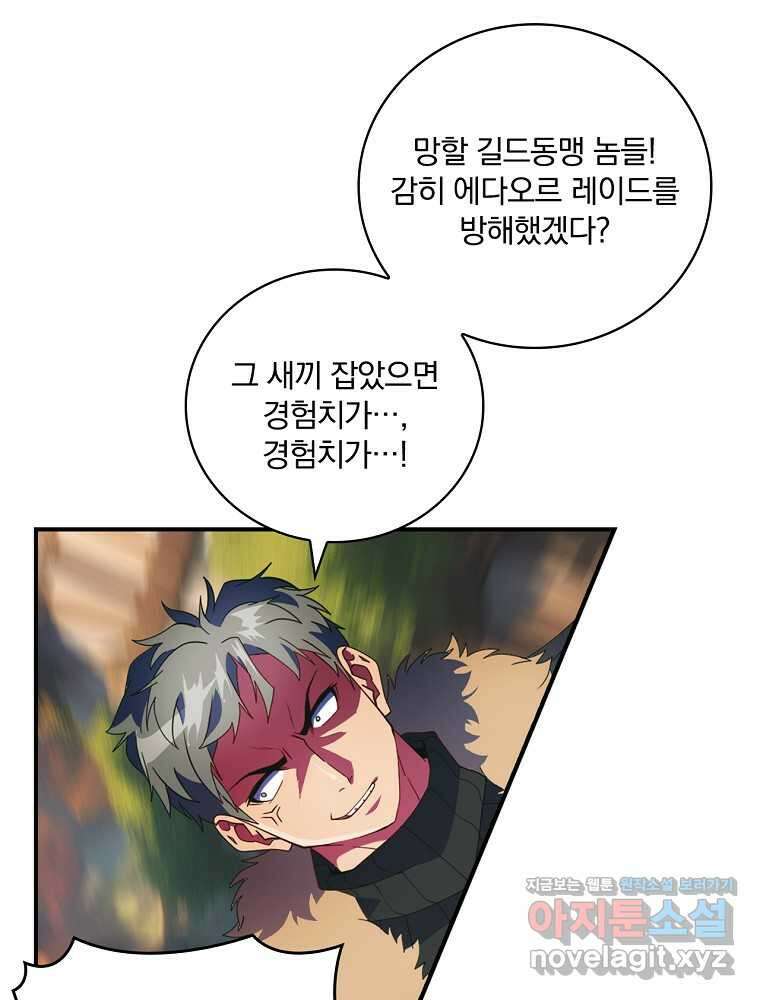 나는 될놈이다 215화 79
