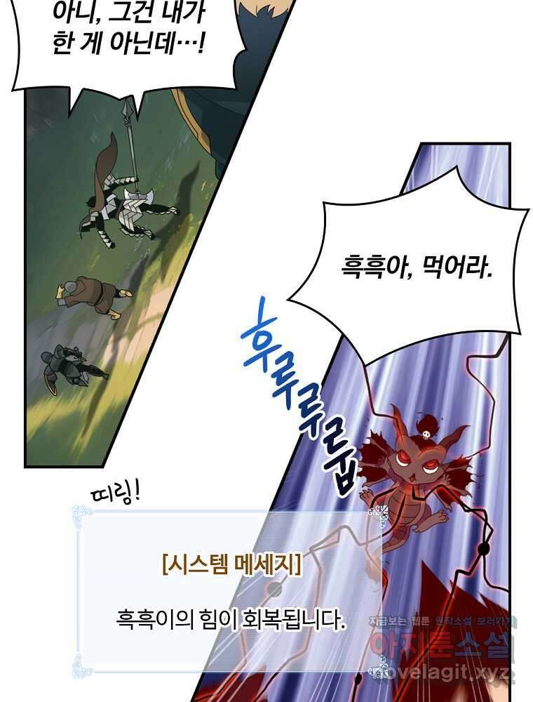 나는 될놈이다 215화 80