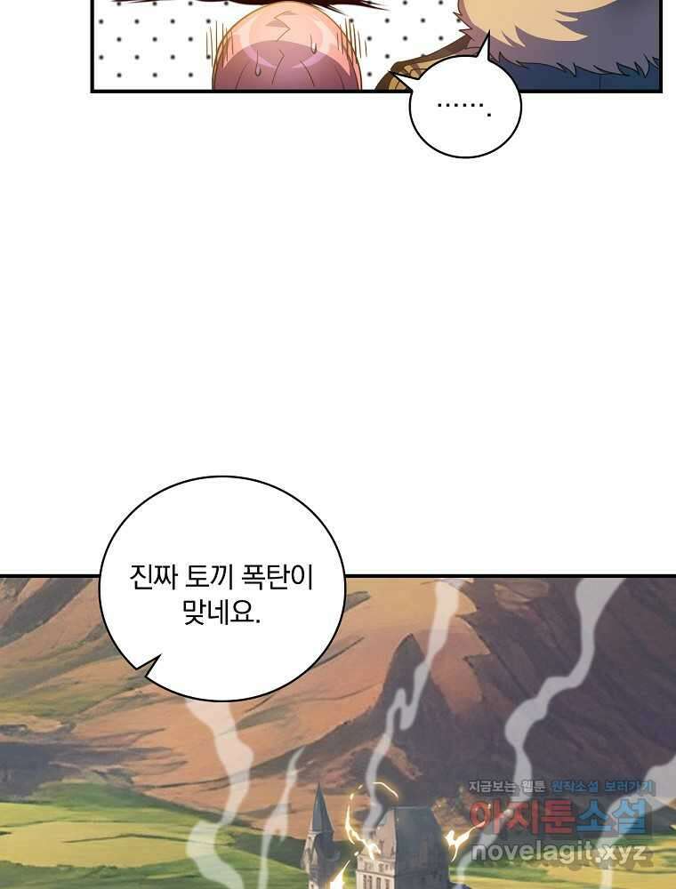 나는 될놈이다 215화 85