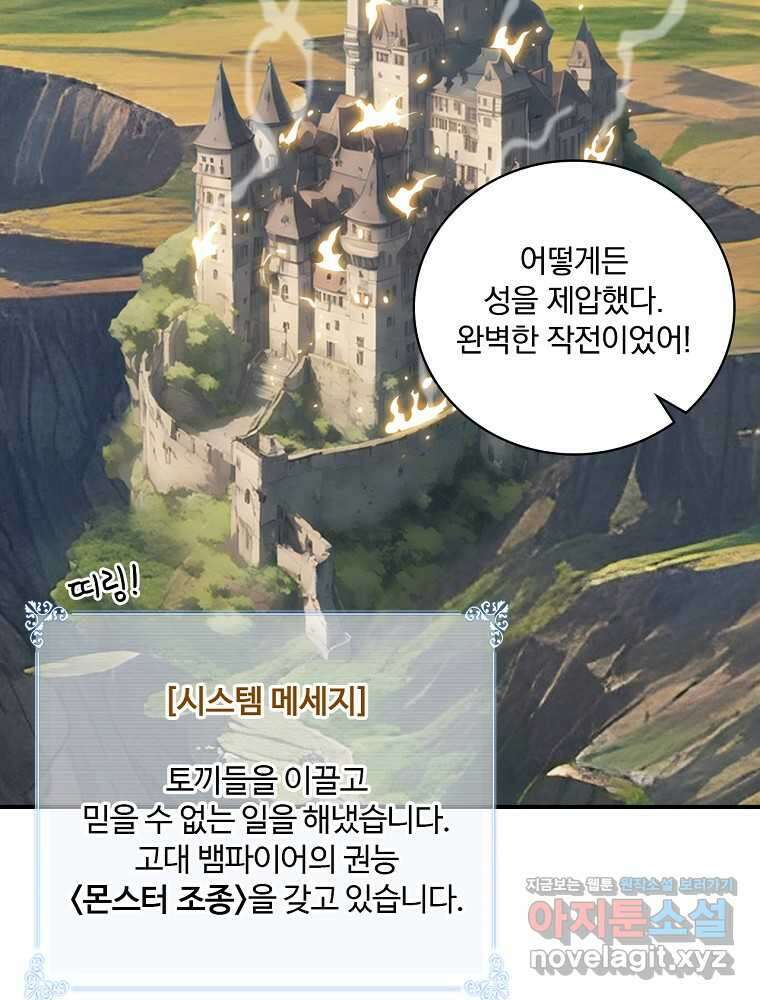 나는 될놈이다 215화 86