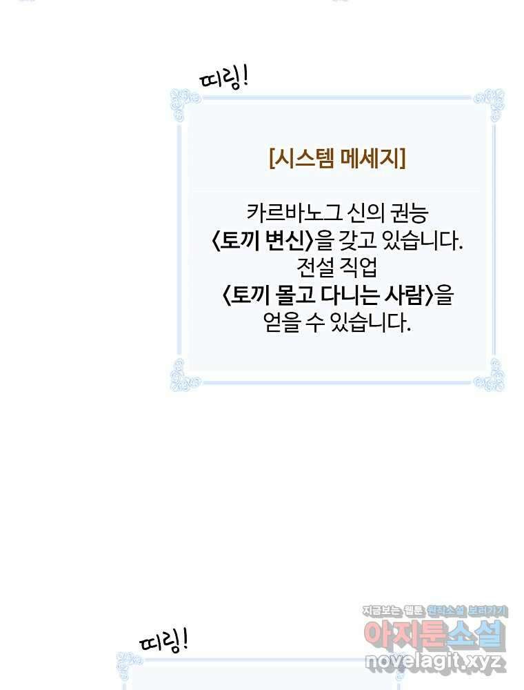 나는 될놈이다 215화 87