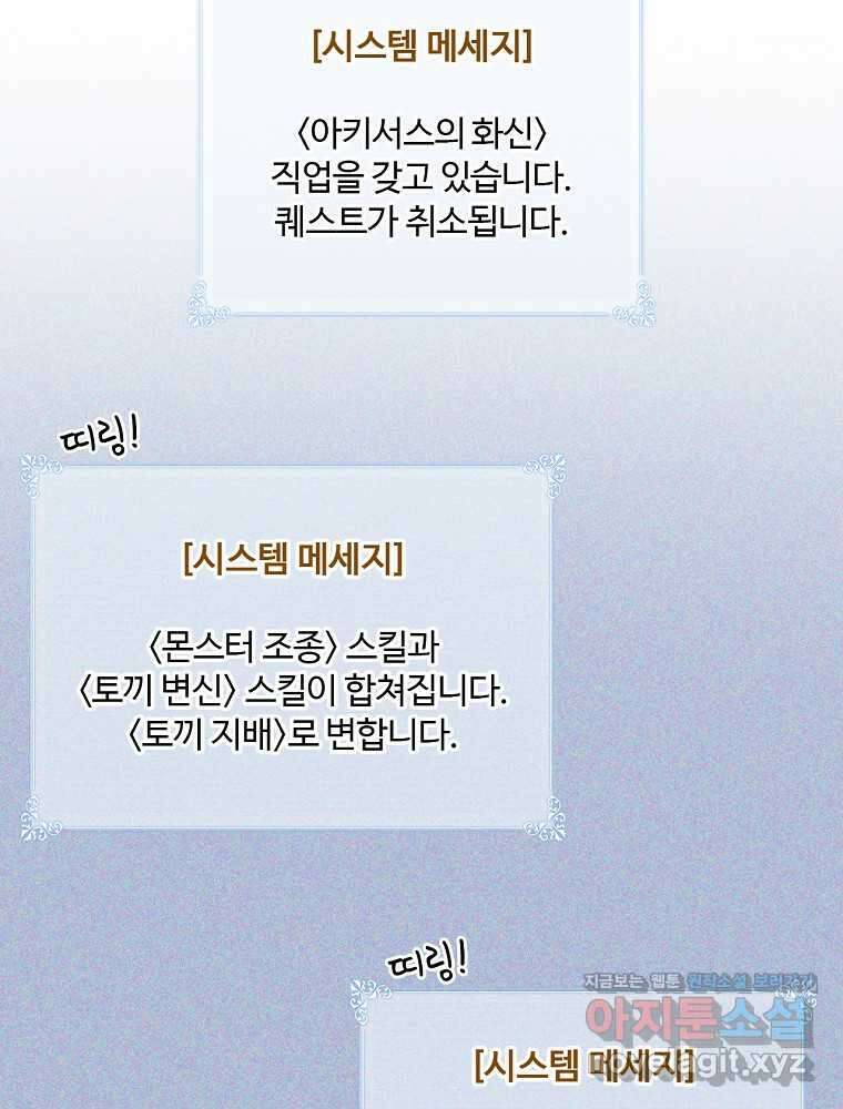 나는 될놈이다 215화 88