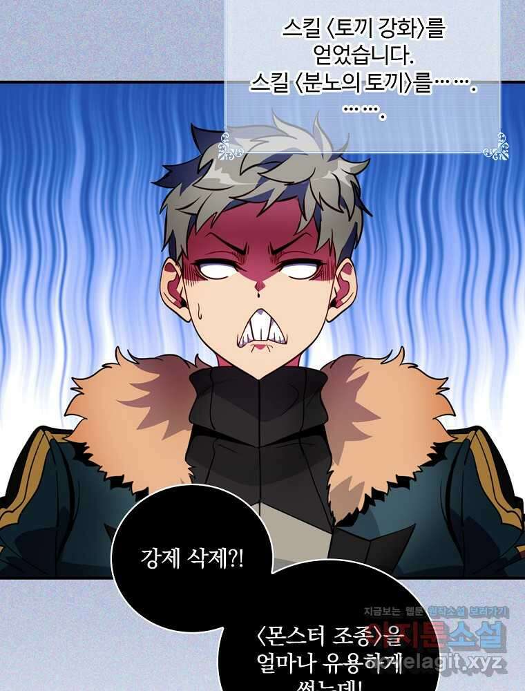 나는 될놈이다 215화 89