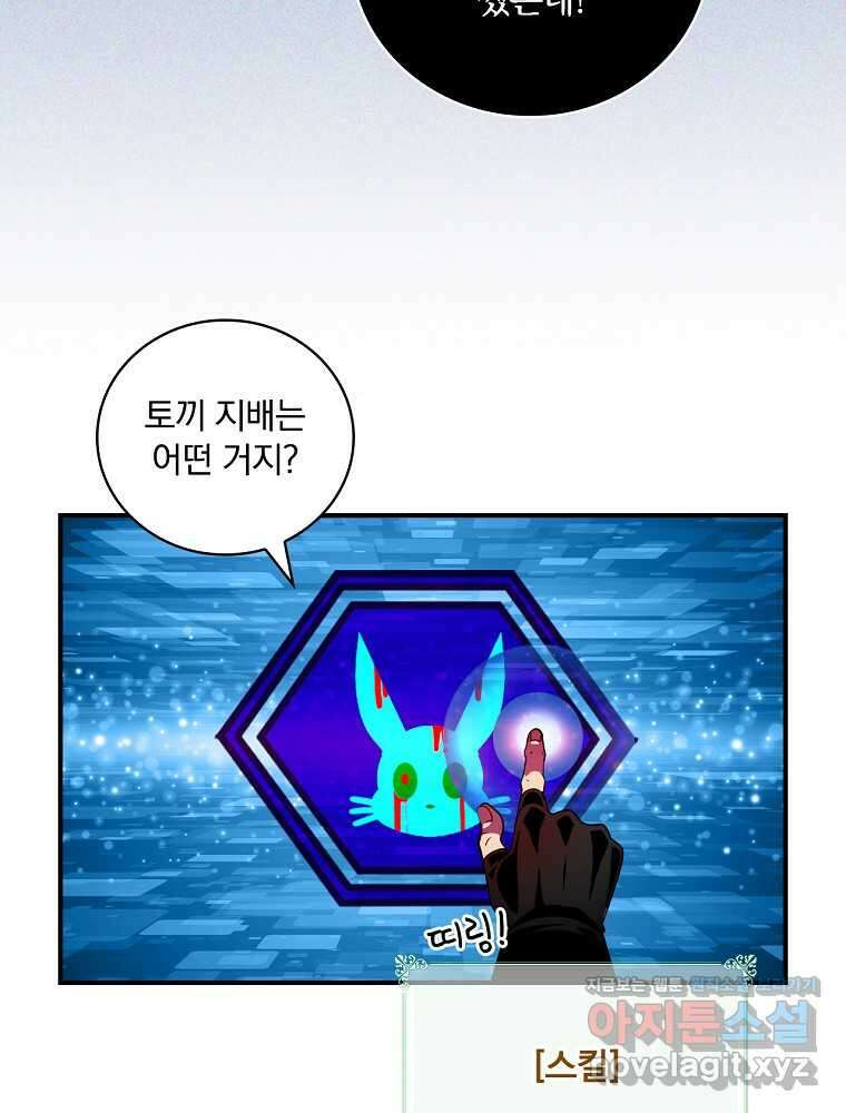 나는 될놈이다 215화 90