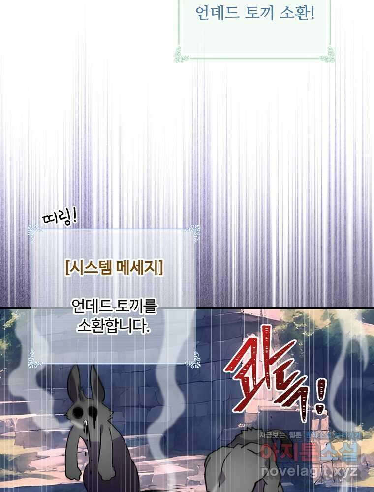 나는 될놈이다 215화 91