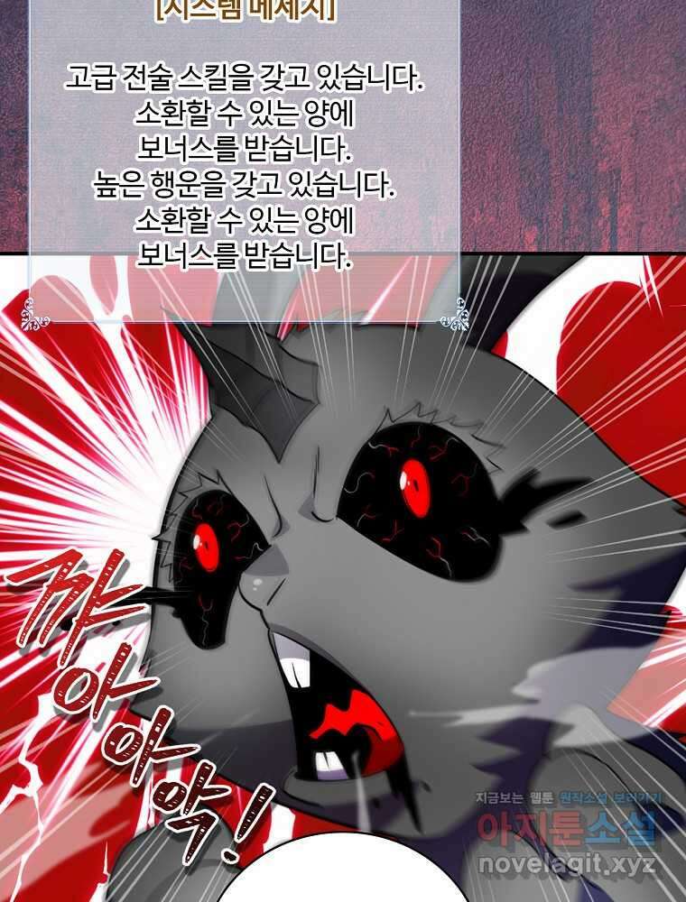 나는 될놈이다 215화 93