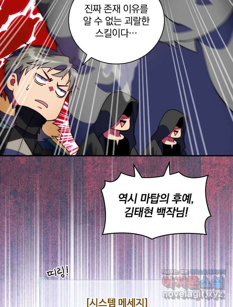 나는 될놈이다 215화 94