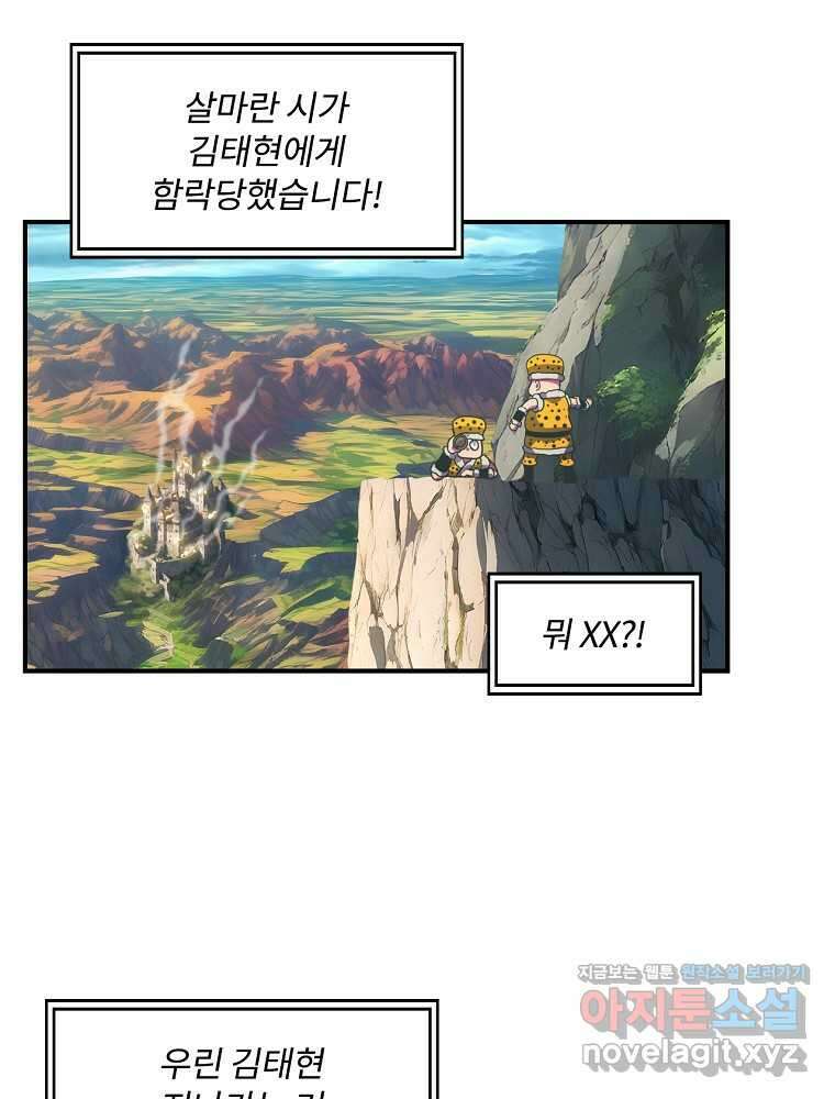 나는 될놈이다 215화 96