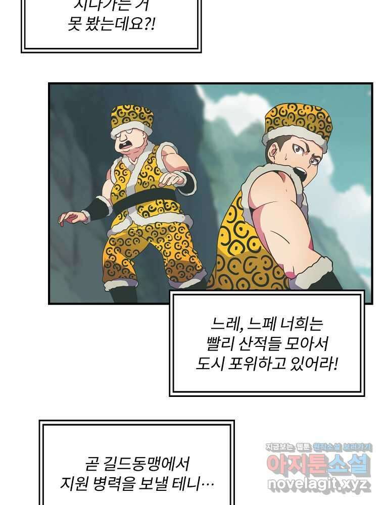 나는 될놈이다 215화 97