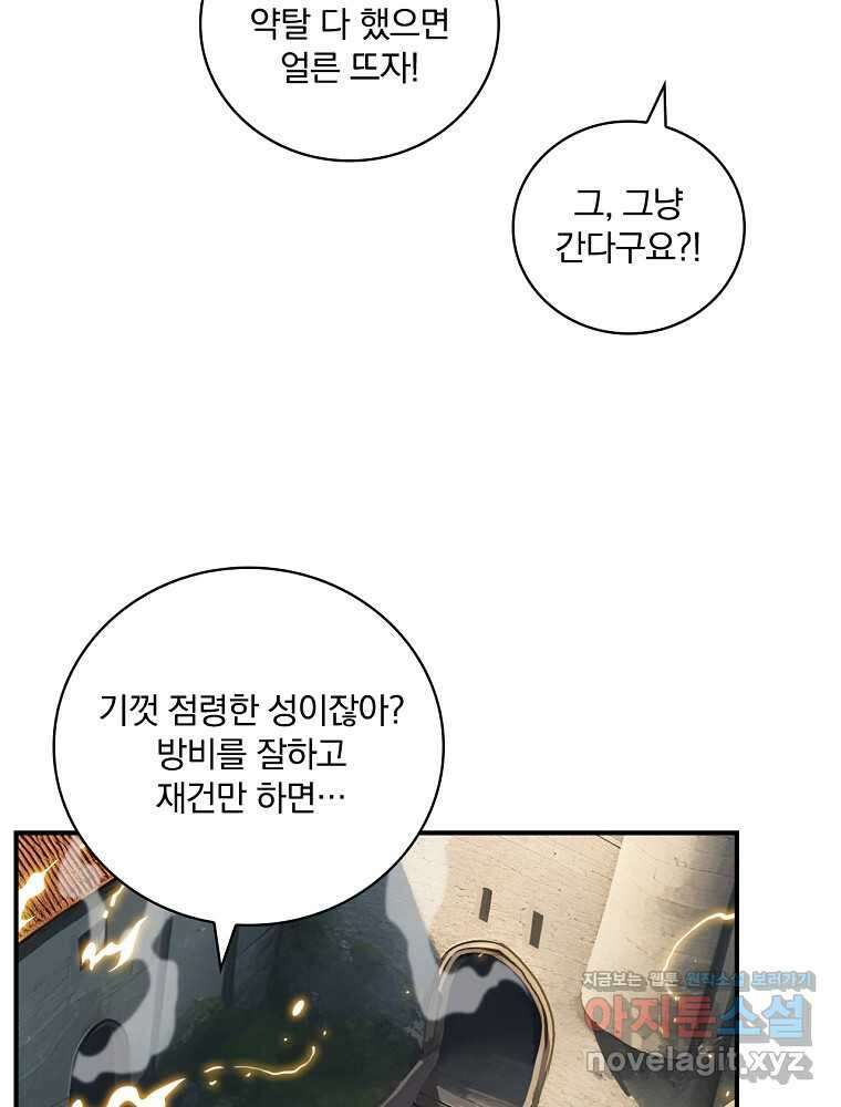 나는 될놈이다 215화 101