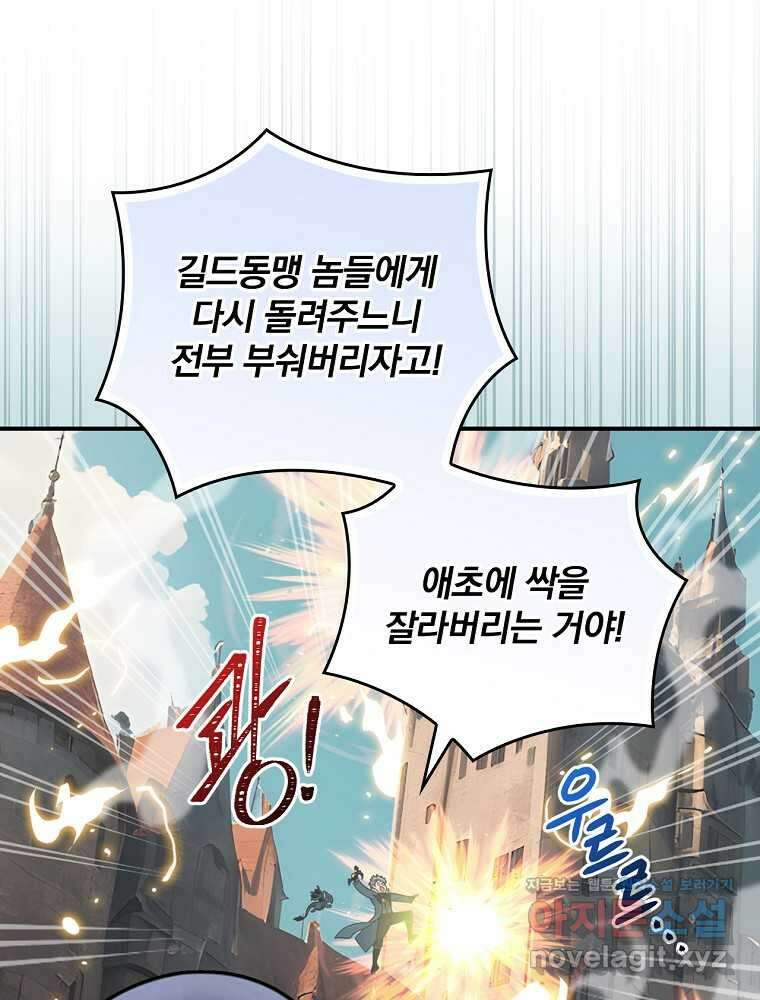 나는 될놈이다 215화 104