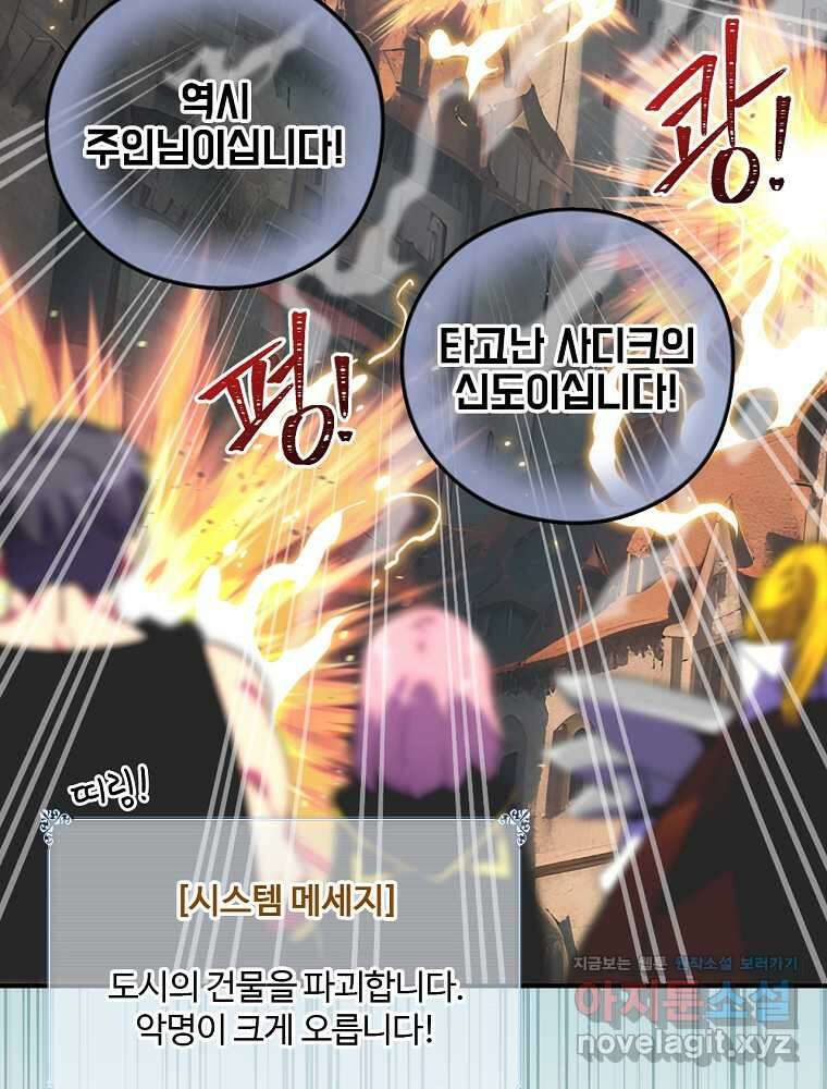 나는 될놈이다 215화 105